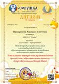 ДИПЛОМ ЗА УЧАСТИЕ В ОЛИМПИАДЕ
"Использование виртуального мультимедийного приложения в образовательном процессе:Google презентация. ДИПЛОМ ЗА УЧАСТИЕ В ОЛИМПИАДЕ
"Использование виртуального мультимедийного приложения в образовательном процессе:Google презентация.